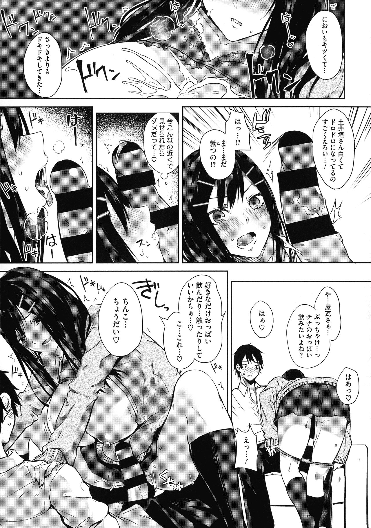 [黒川おとぎ] 寝ても覚めても乳ばかり