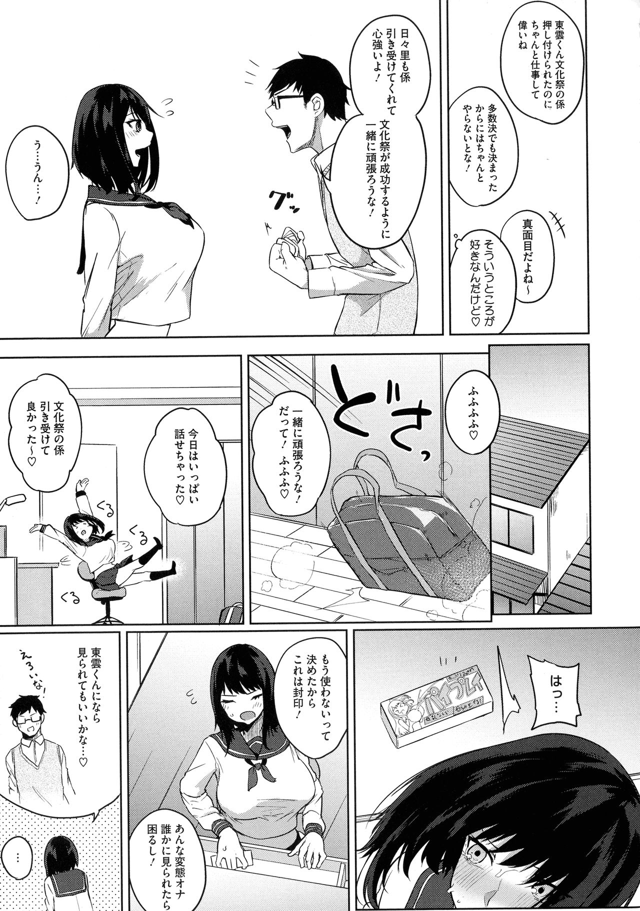 [黒川おとぎ] 寝ても覚めても乳ばかり