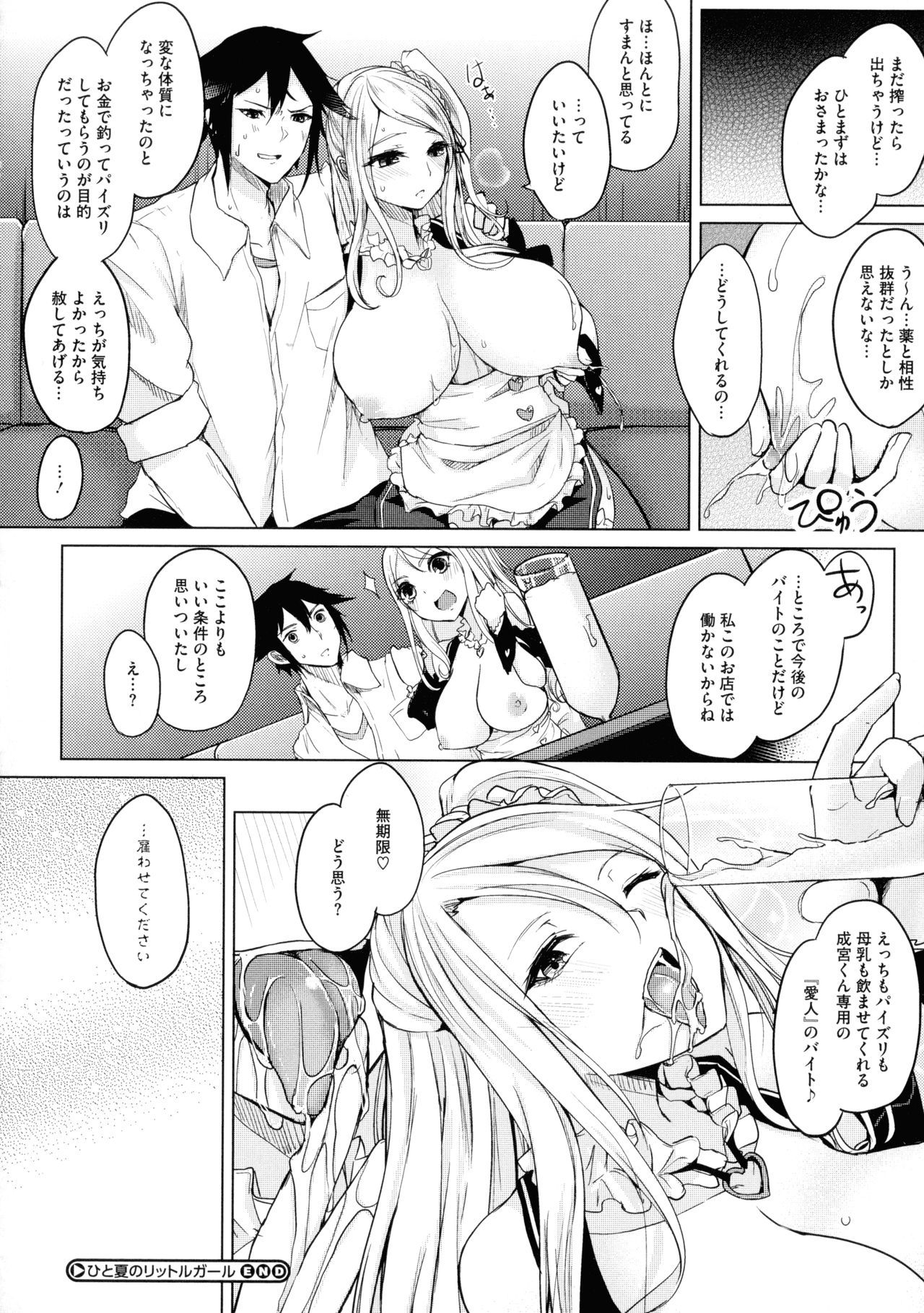 [黒川おとぎ] 寝ても覚めても乳ばかり