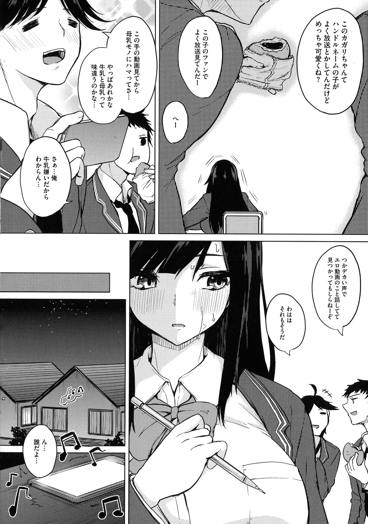 [黒川おとぎ] 寝ても覚めても乳ばかり
