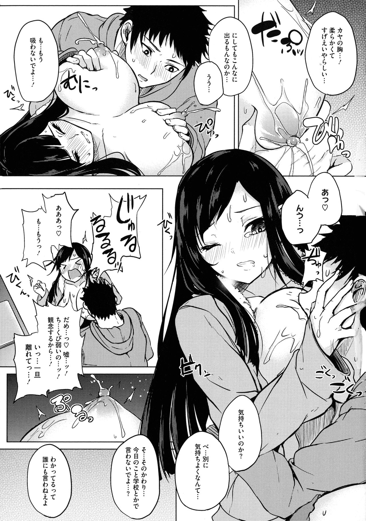 [黒川おとぎ] 寝ても覚めても乳ばかり