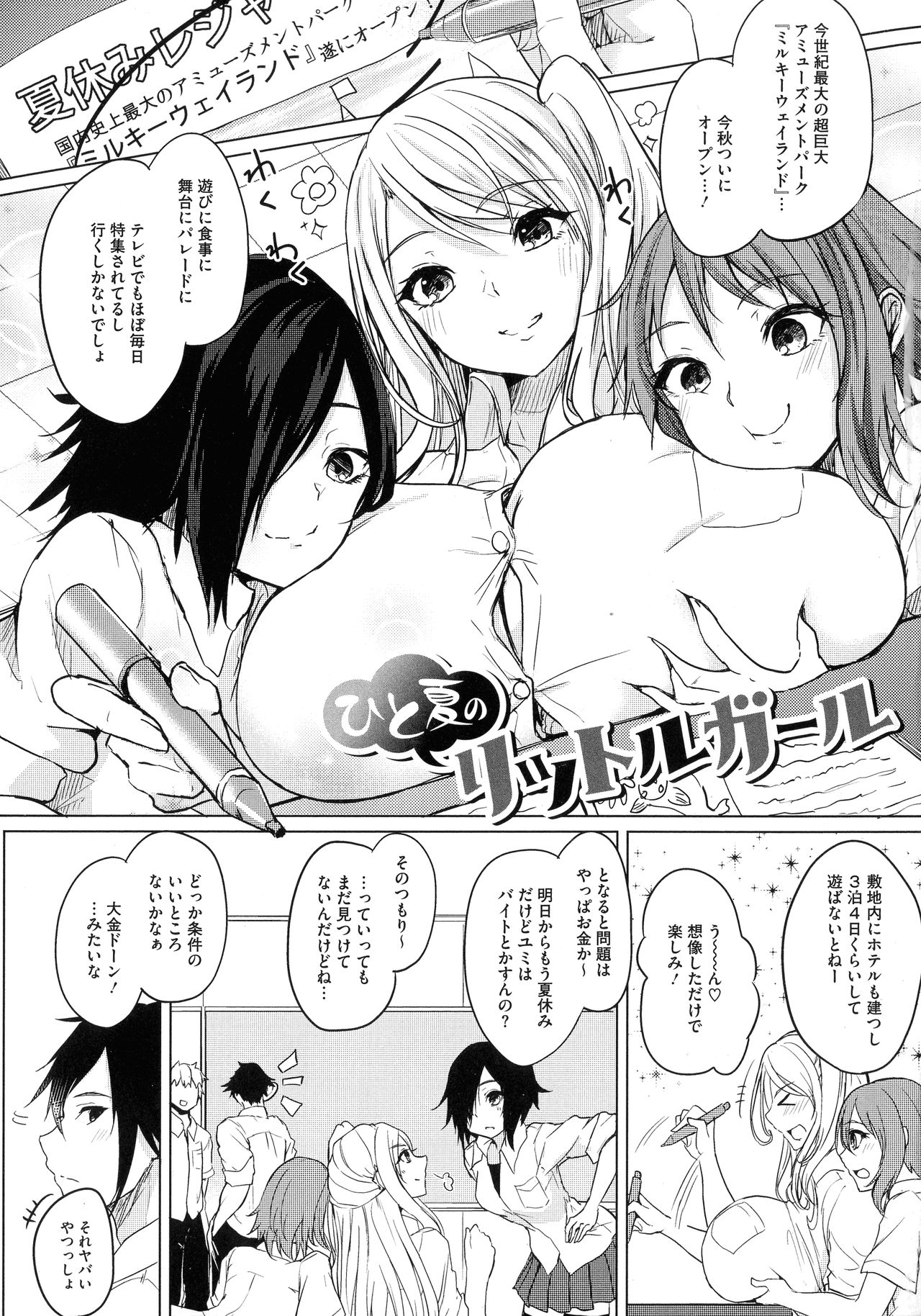 [黒川おとぎ] 寝ても覚めても乳ばかり
