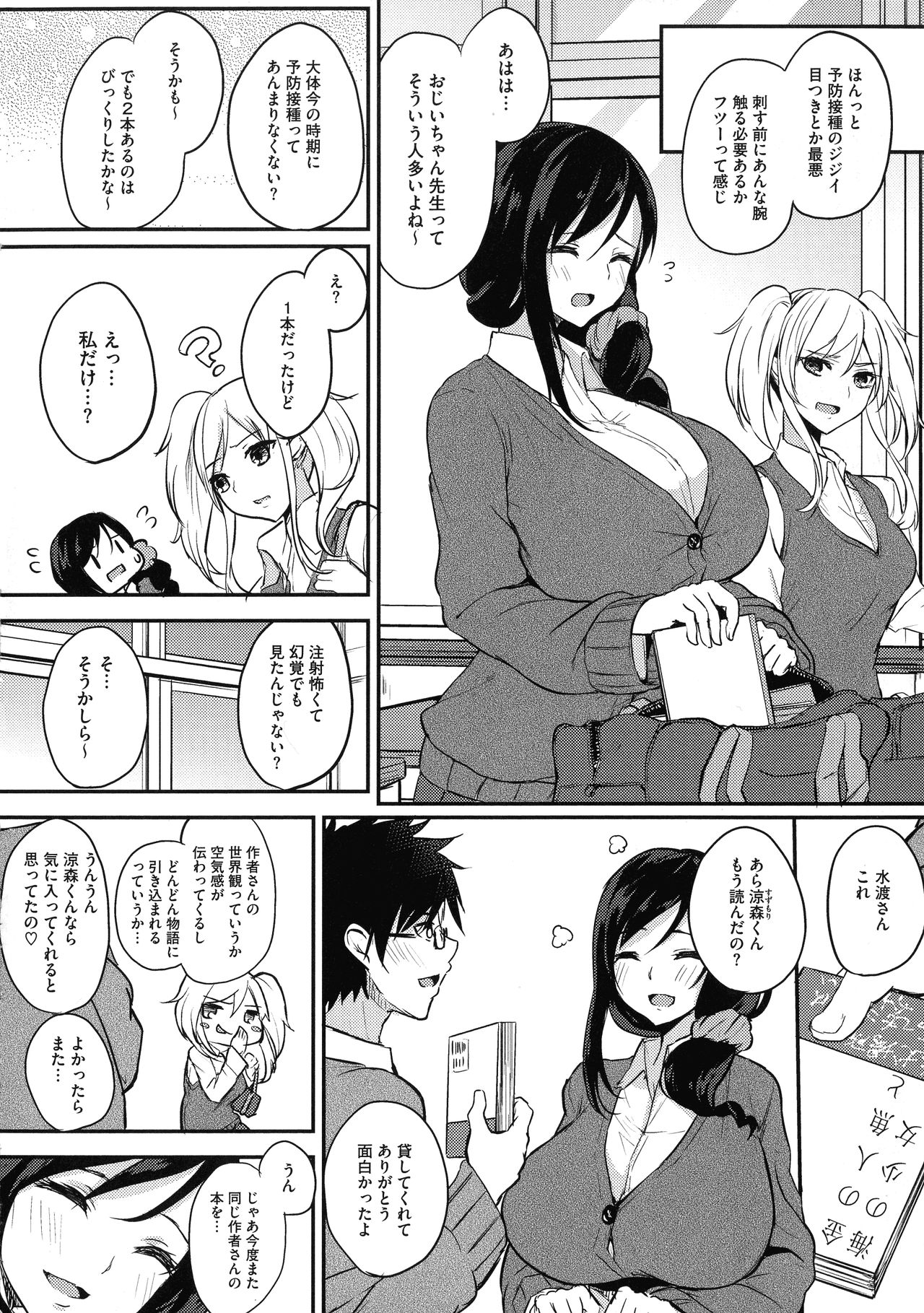 [黒川おとぎ] 寝ても覚めても乳ばかり