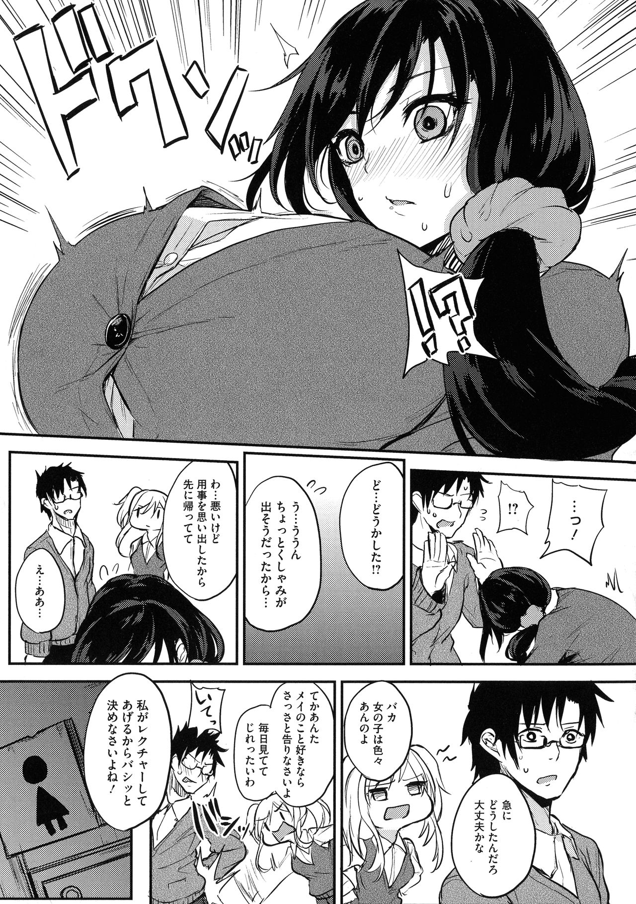 [黒川おとぎ] 寝ても覚めても乳ばかり