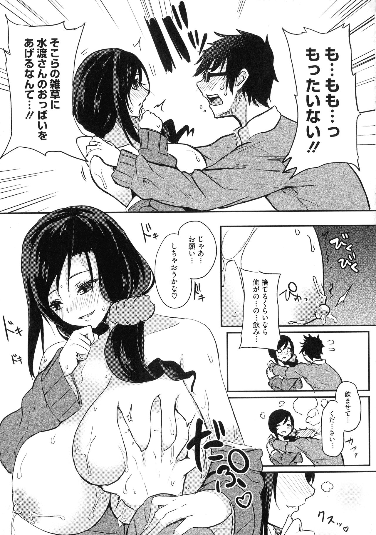 [黒川おとぎ] 寝ても覚めても乳ばかり