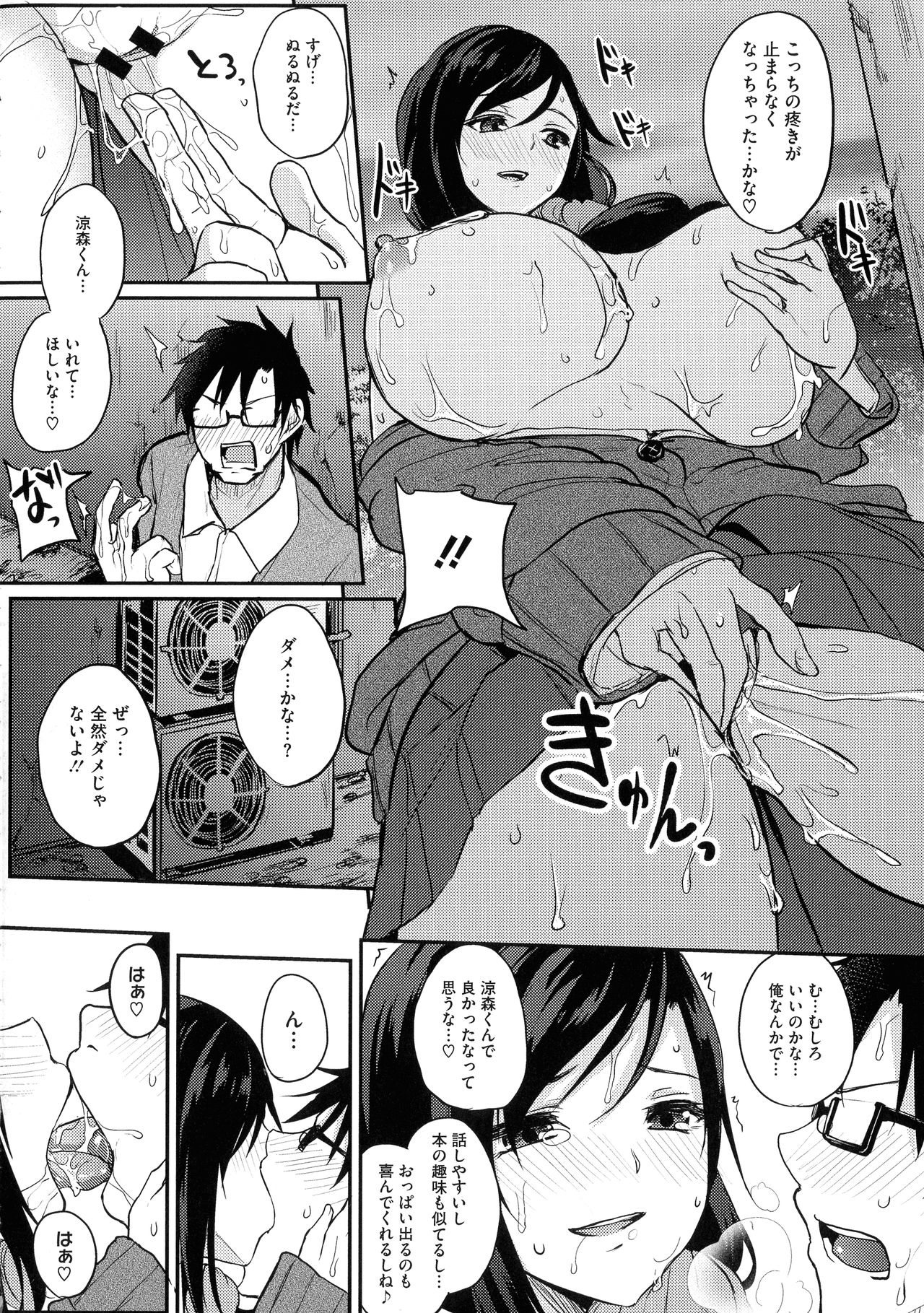 [黒川おとぎ] 寝ても覚めても乳ばかり