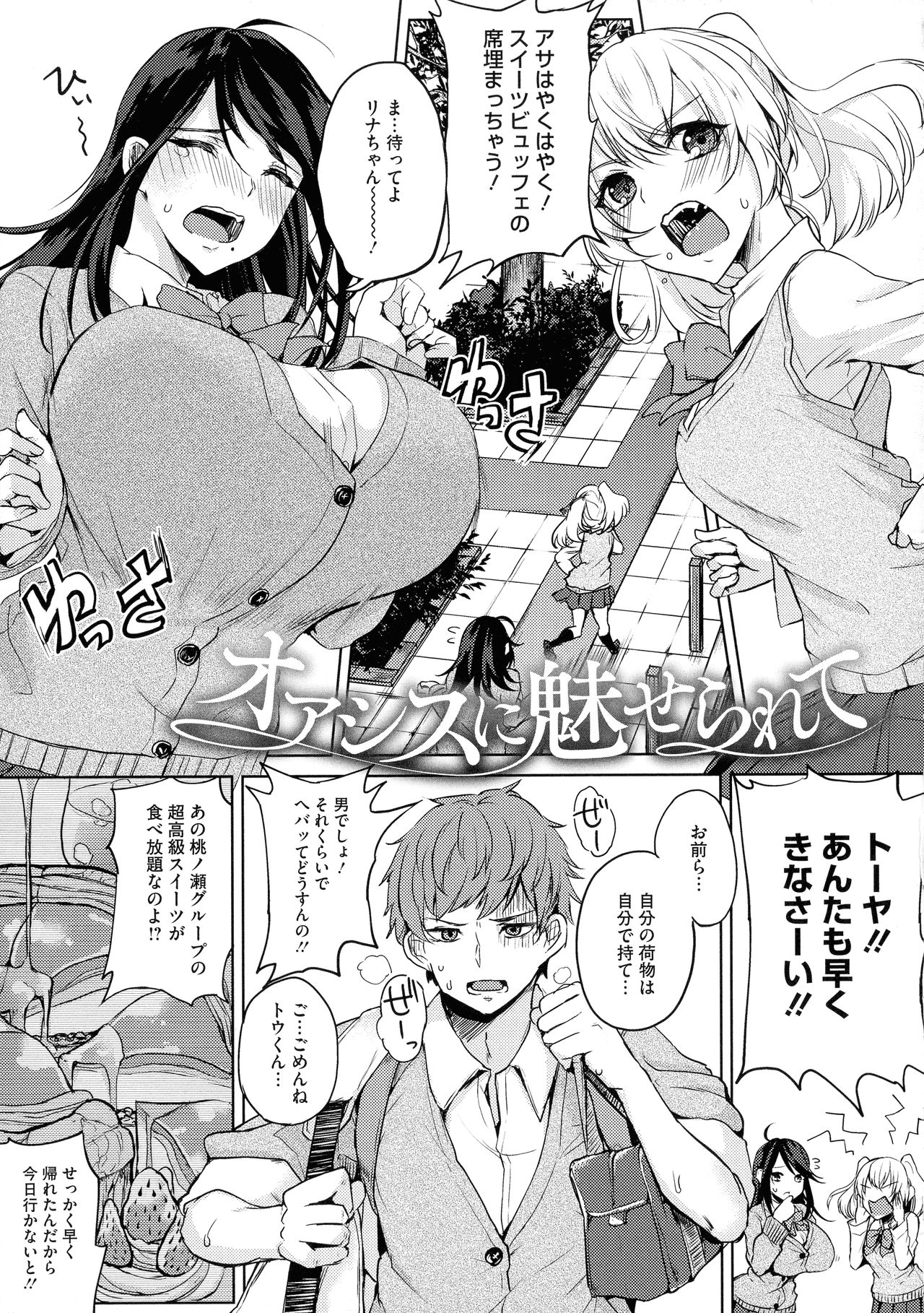 [黒川おとぎ] 寝ても覚めても乳ばかり