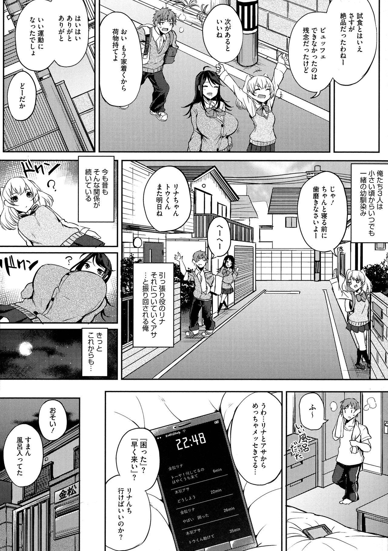 [黒川おとぎ] 寝ても覚めても乳ばかり