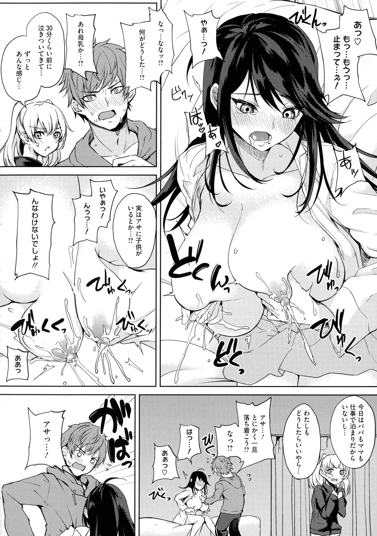 [黒川おとぎ] 寝ても覚めても乳ばかり