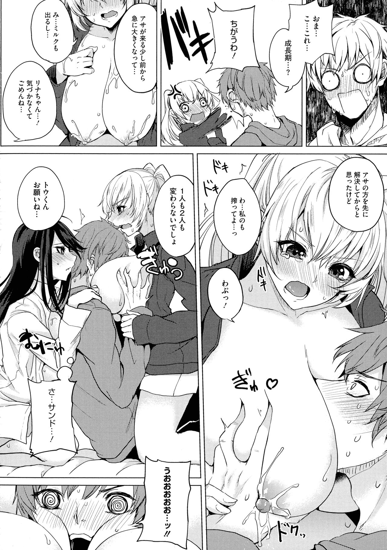 [黒川おとぎ] 寝ても覚めても乳ばかり