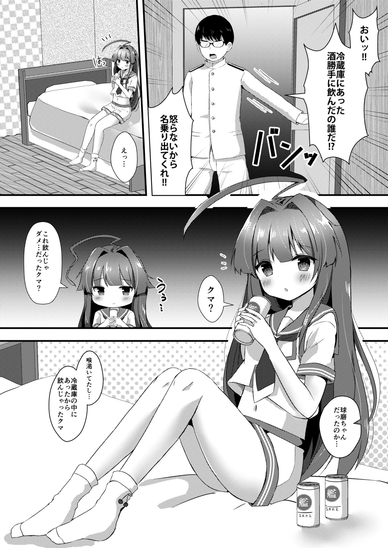 [銀のあめ (まさよ)] 球磨ちゃんはおねだり上手 (艦隊これくしょん -艦これ-) [DL版]