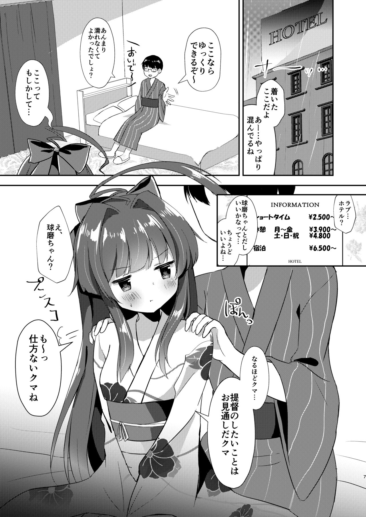 [銀のあめ (まさよ)] 浴衣姿の球磨ちゃんと (艦隊これくしょん -艦これ-) [DL版]