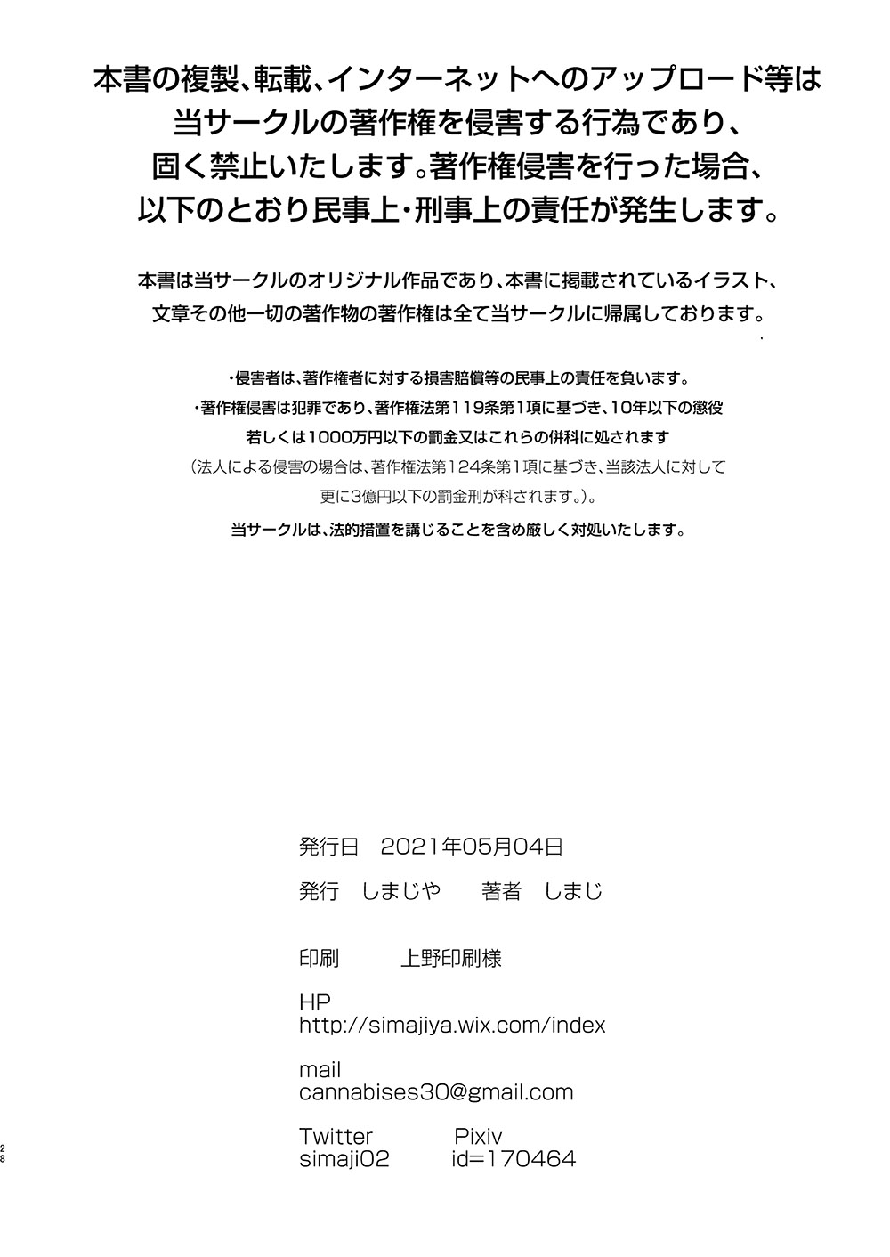 [しまじや (しまじ)] 無知な教え子に性教育と偽って中出し三昧! [中国翻訳] [DL版]