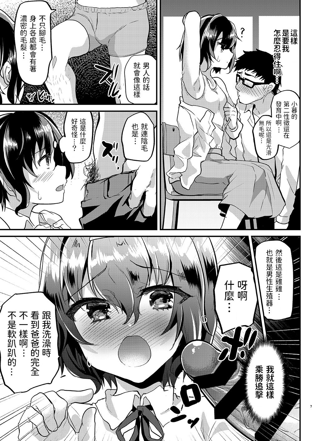 [しまじや (しまじ)] 無知な教え子に性教育と偽って中出し三昧! [中国翻訳] [DL版]