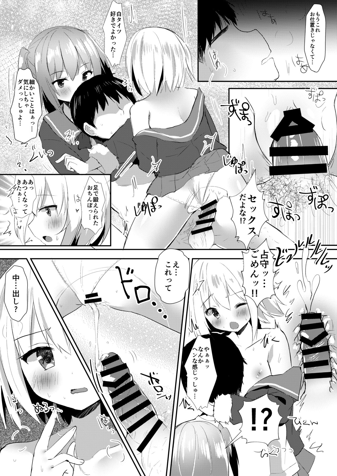 [銀のあめ (まさよ)] 占守と国後の白タイツでしゅっしゅ!! (艦隊これくしょん -艦これ-) [DL版]