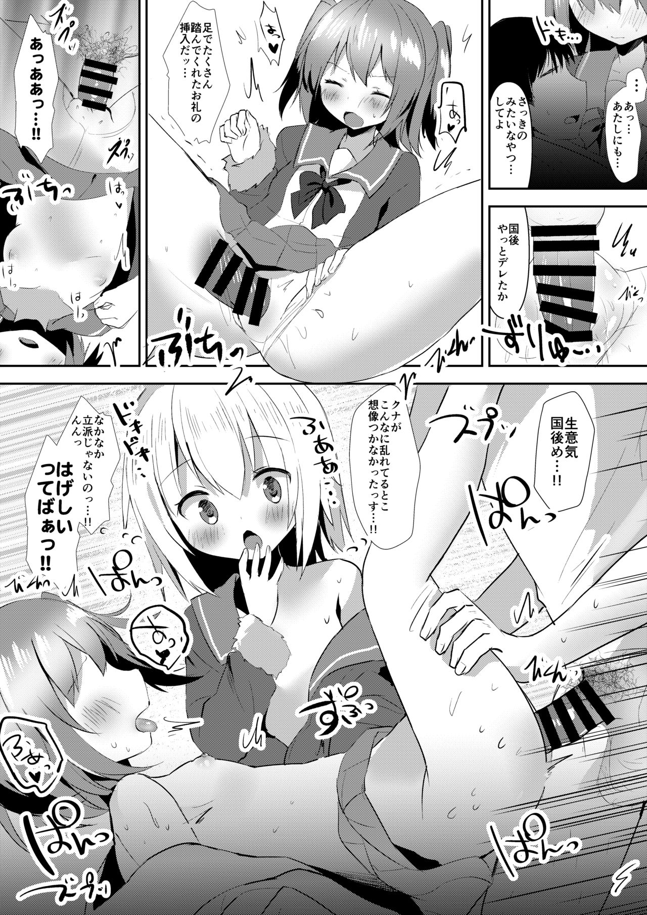 [銀のあめ (まさよ)] 占守と国後の白タイツでしゅっしゅ!! (艦隊これくしょん -艦これ-) [DL版]