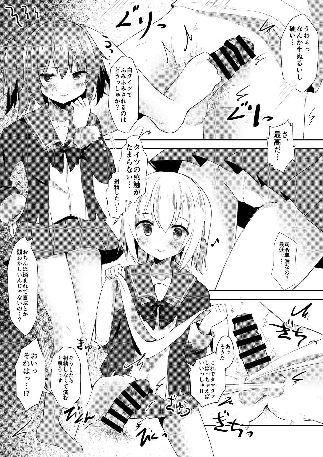 [銀のあめ (まさよ)] 占守と国後の白タイツでしゅっしゅ!! (艦隊これくしょん -艦これ-) [DL版]