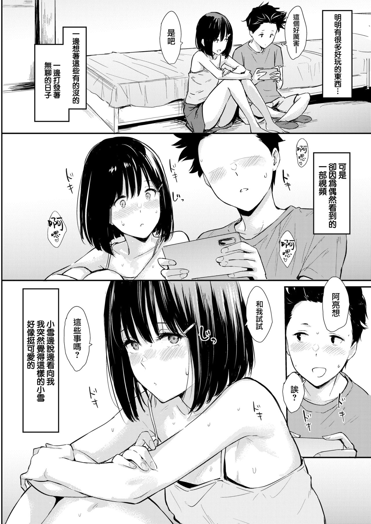 [なぱた] おさななじみ (COMIC快楽天 2021年9月号) [中国翻訳] [DL版]