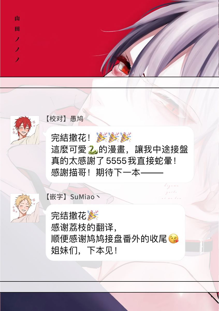 [山田ノノノ] 跪いて愛を問う 第5話+番外 [中国翻訳] [DL版]