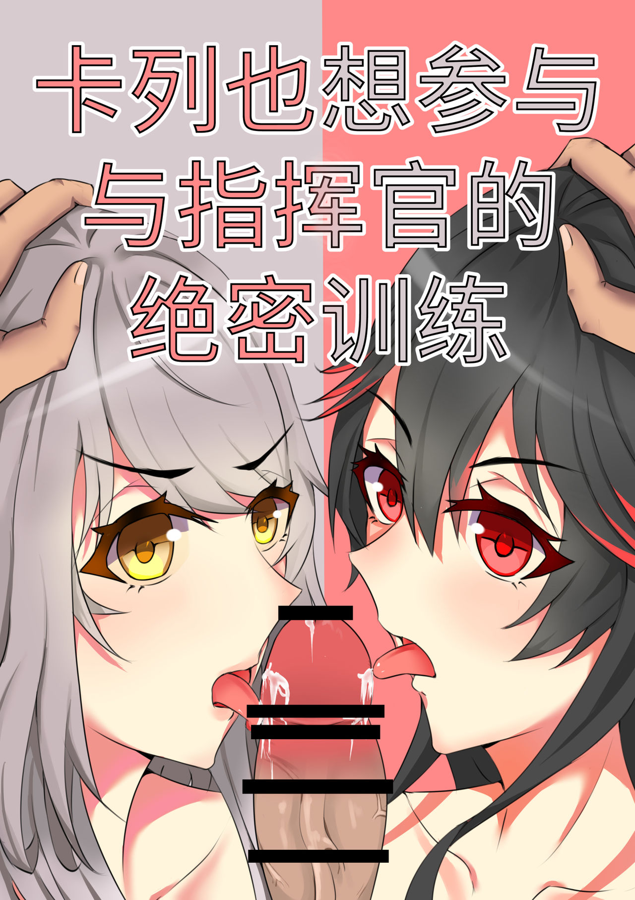 [TRNR] 绝密训练 (明日方舟) [中国語]