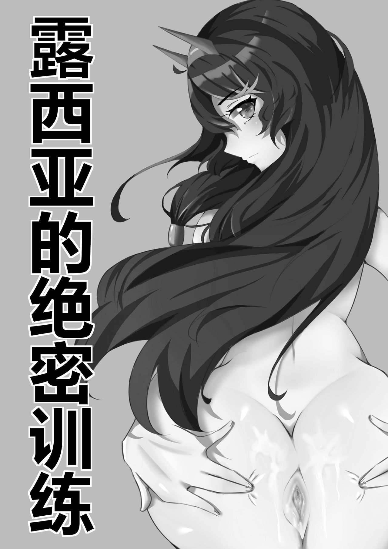[TRNR] 绝密训练 (明日方舟) [中国語]