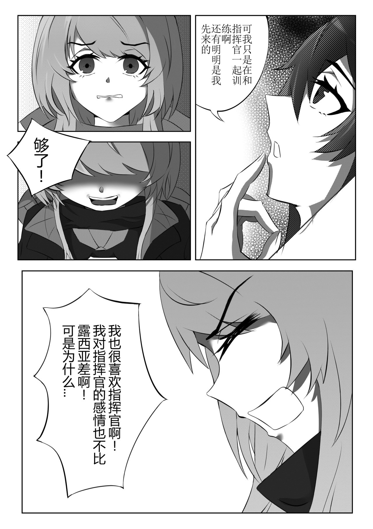[TRNR] 绝密训练 (明日方舟) [中国語]