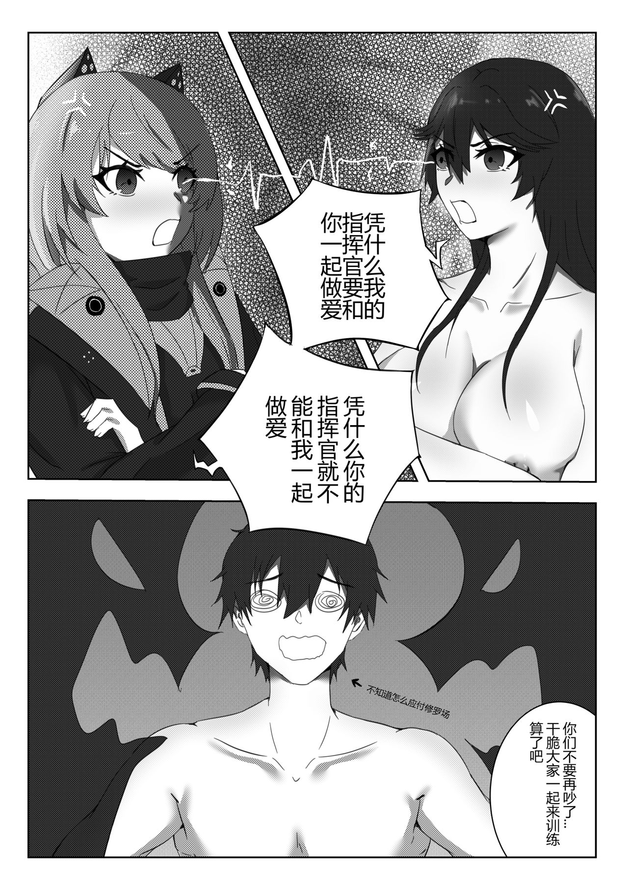 [TRNR] 绝密训练 (明日方舟) [中国語]