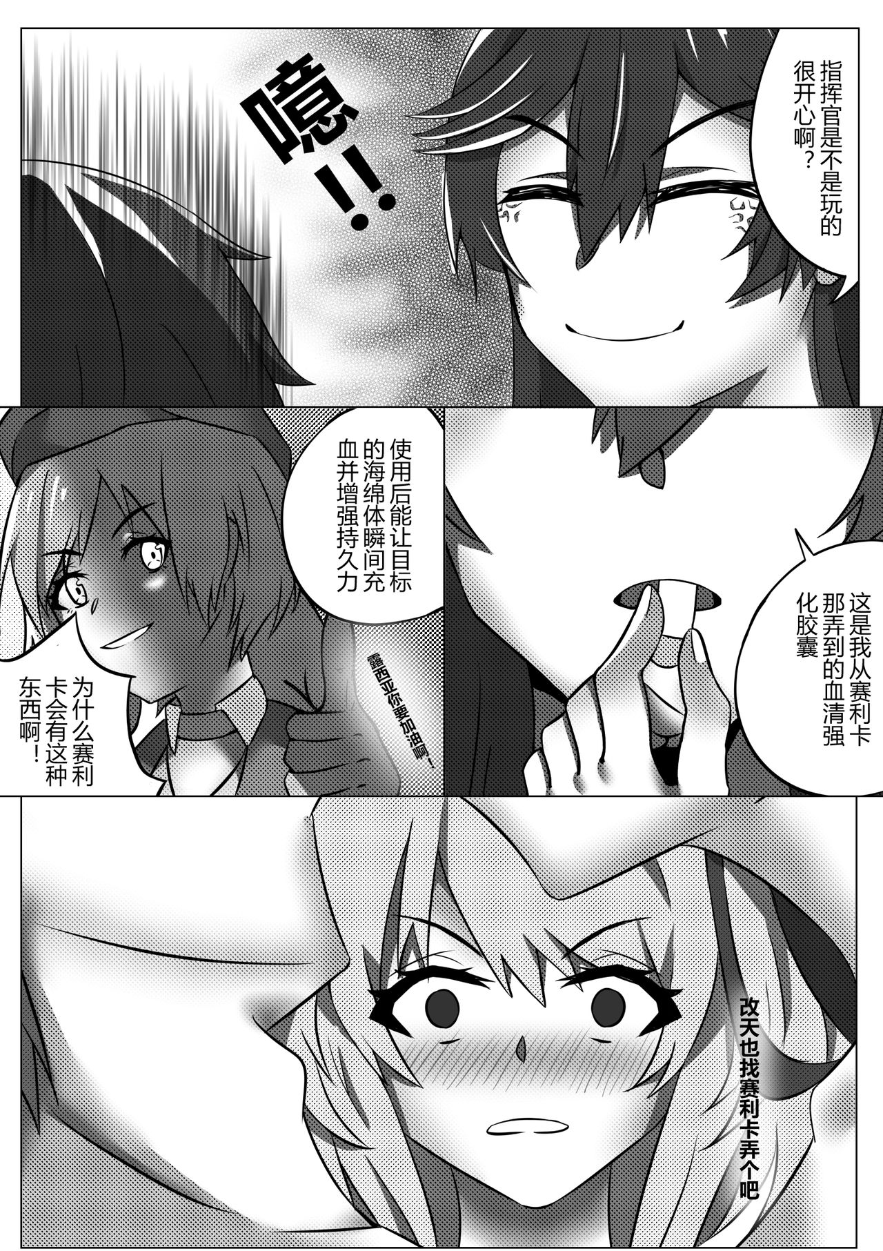 [TRNR] 绝密训练 (明日方舟) [中国語]