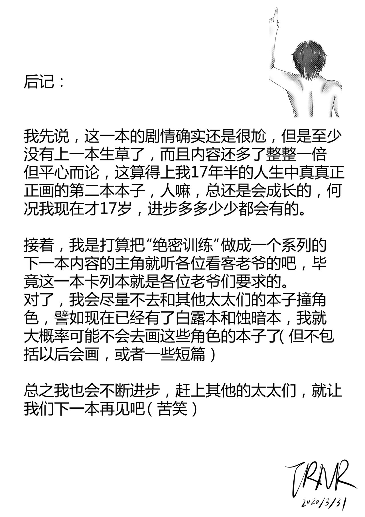 [TRNR] 绝密训练 (明日方舟) [中国語]