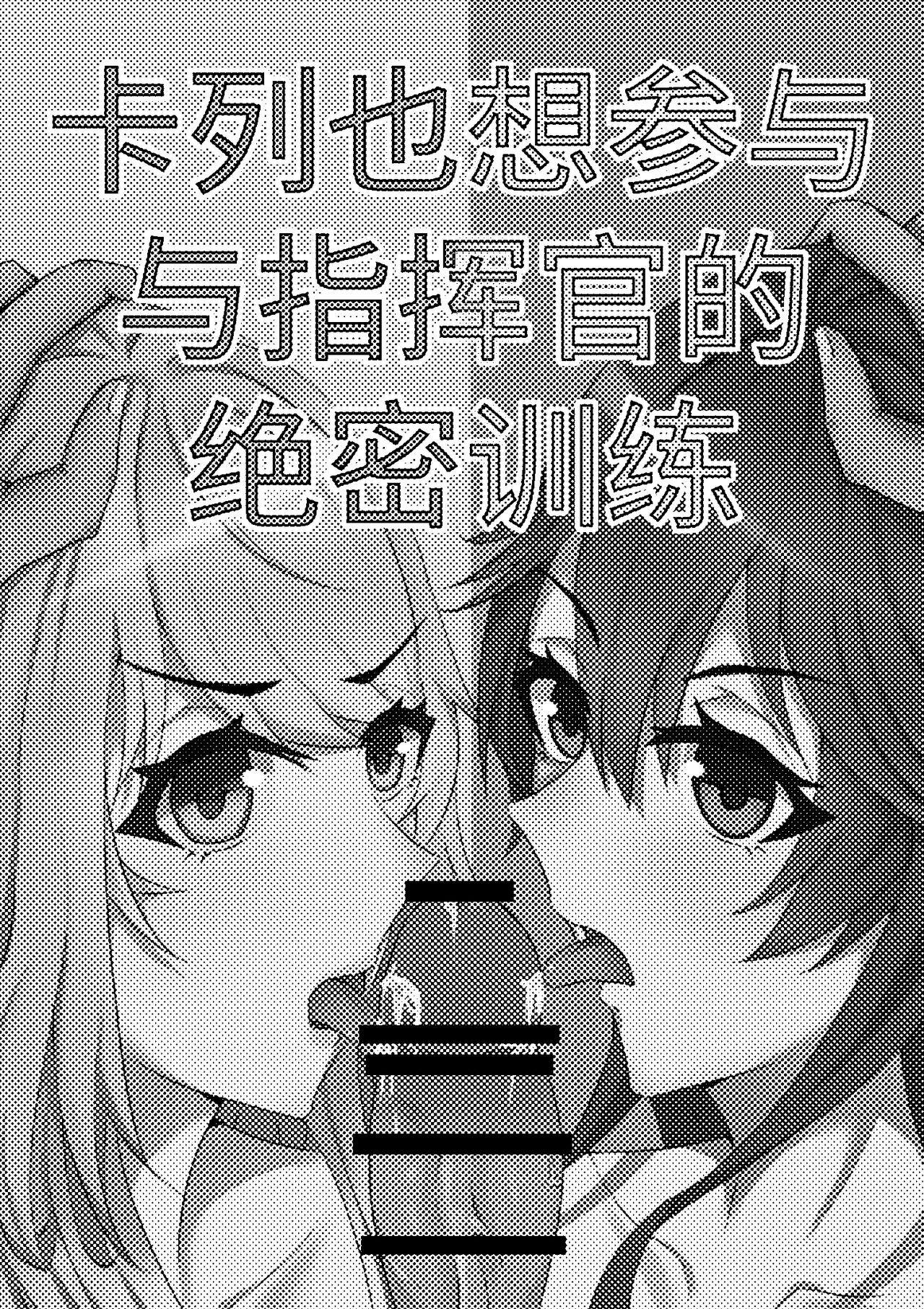 [TRNR] 绝密训练 (明日方舟) [中国語]