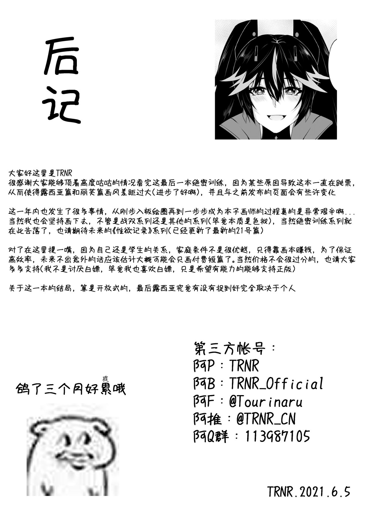 [TRNR] 绝密训练 (明日方舟) [中国語]