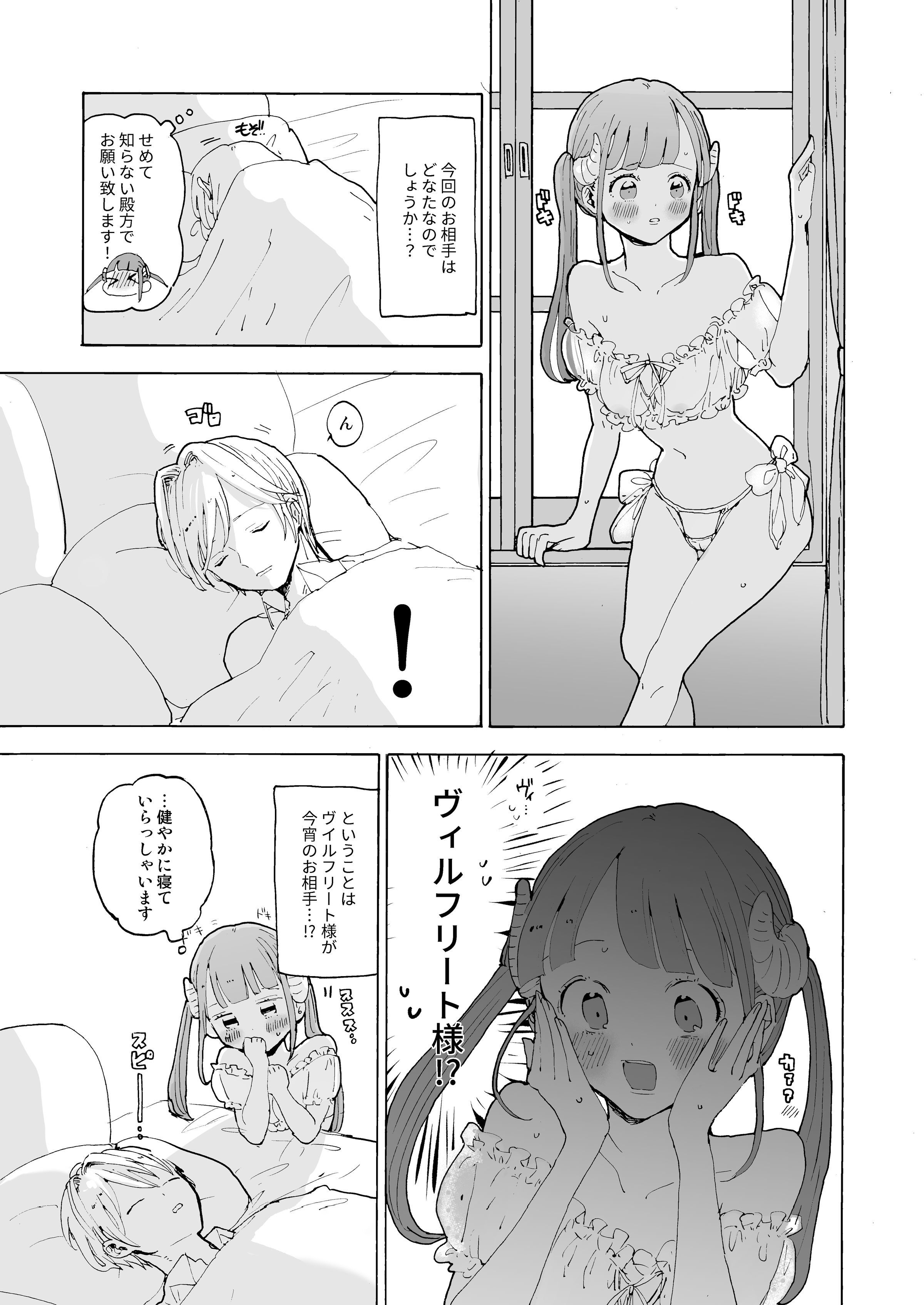 サキュバスはねちゃん