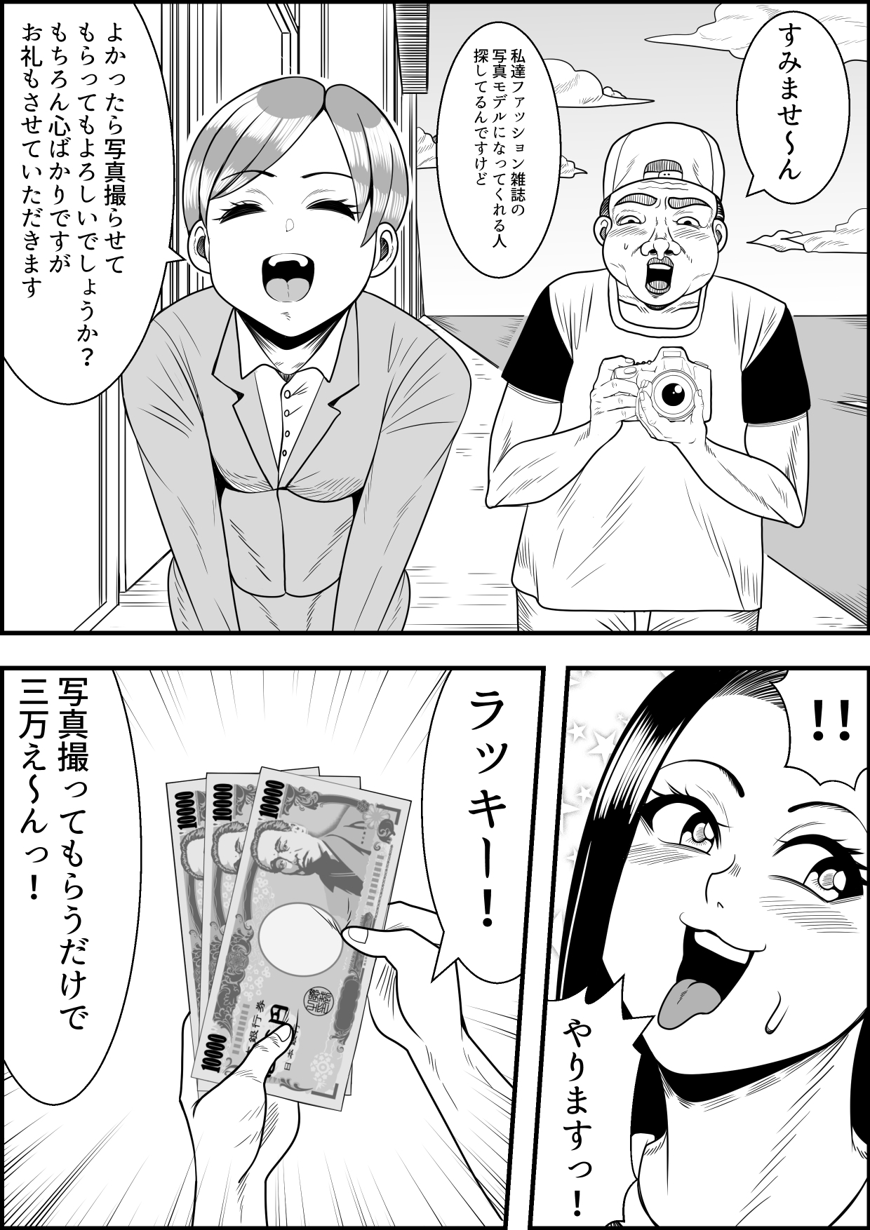 ジョタイカデイズ