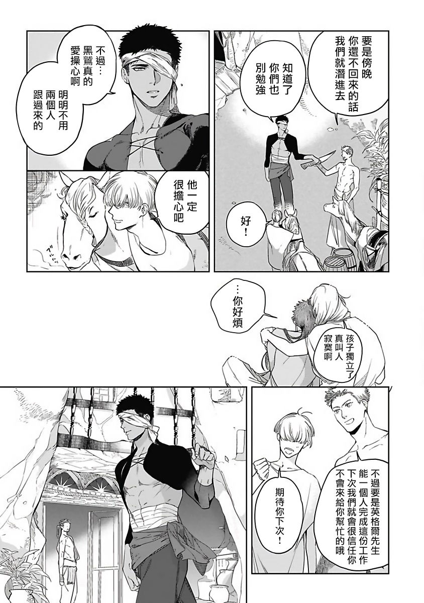 [五月女えむ] サハラの隻眼狼 [中国翻訳] [DL版]