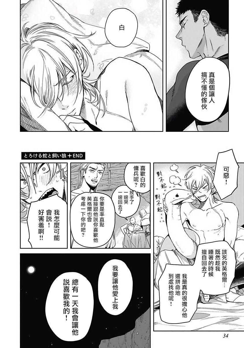 [五月女えむ] サハラの隻眼狼 [中国翻訳] [DL版]
