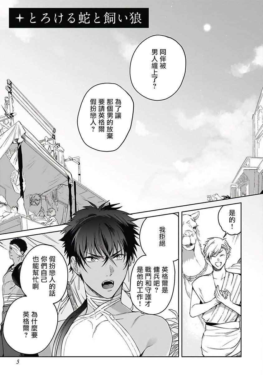 [五月女えむ] サハラの隻眼狼 [中国翻訳] [DL版]