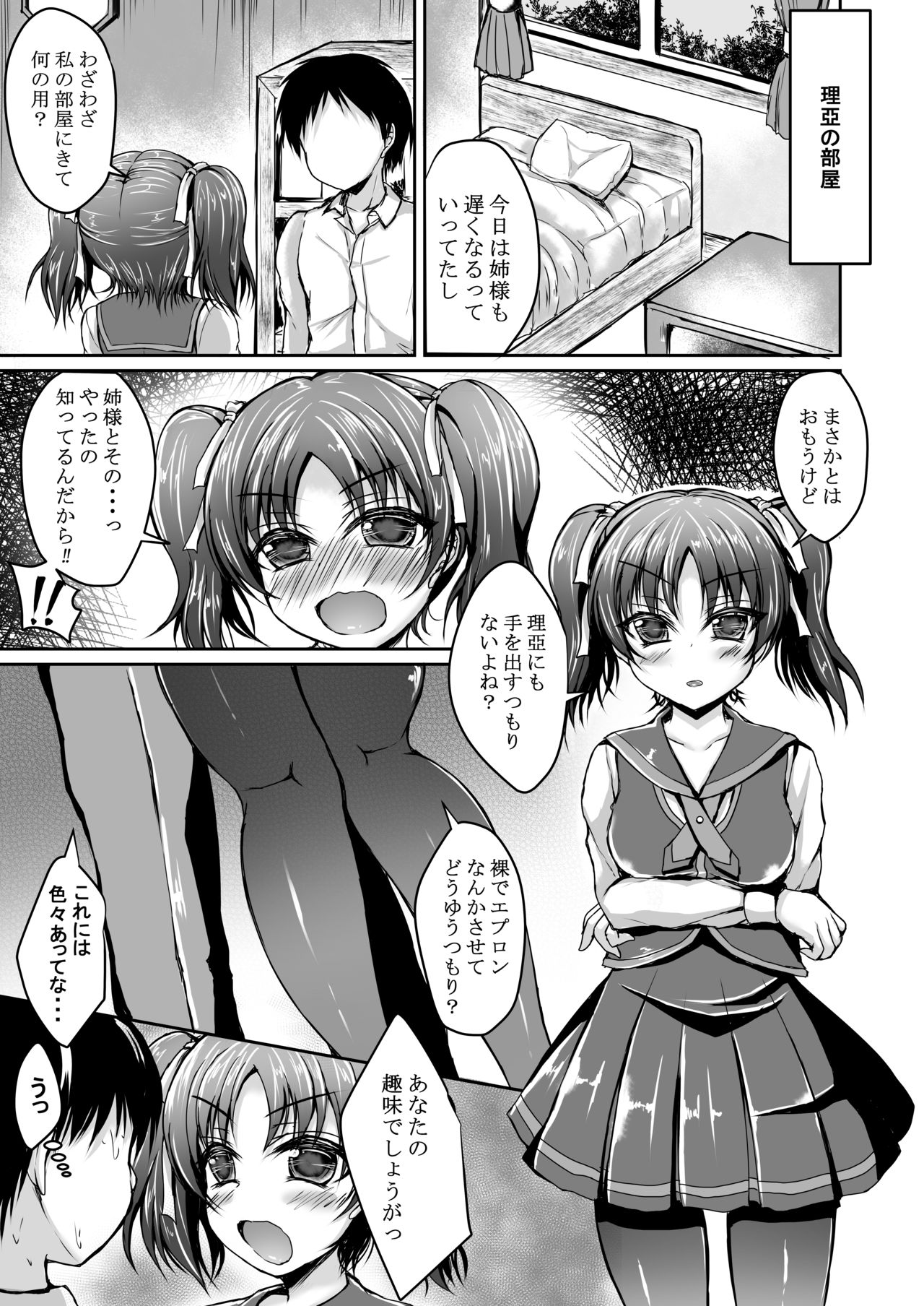 [SNOWDANCE (ゆきまい)] 聖良と理亞でいっしょにもとめませんか? (ラブライブ! サンシャイン!!) [DL版]