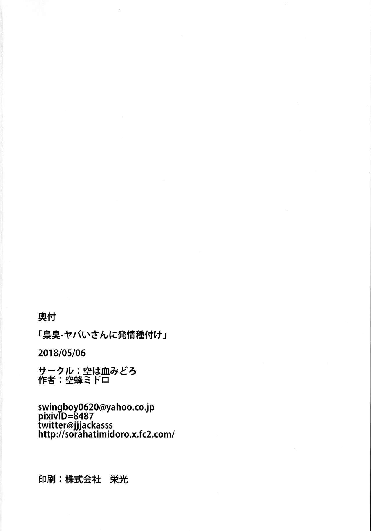 恭州-やばいさんに初城たねつけ