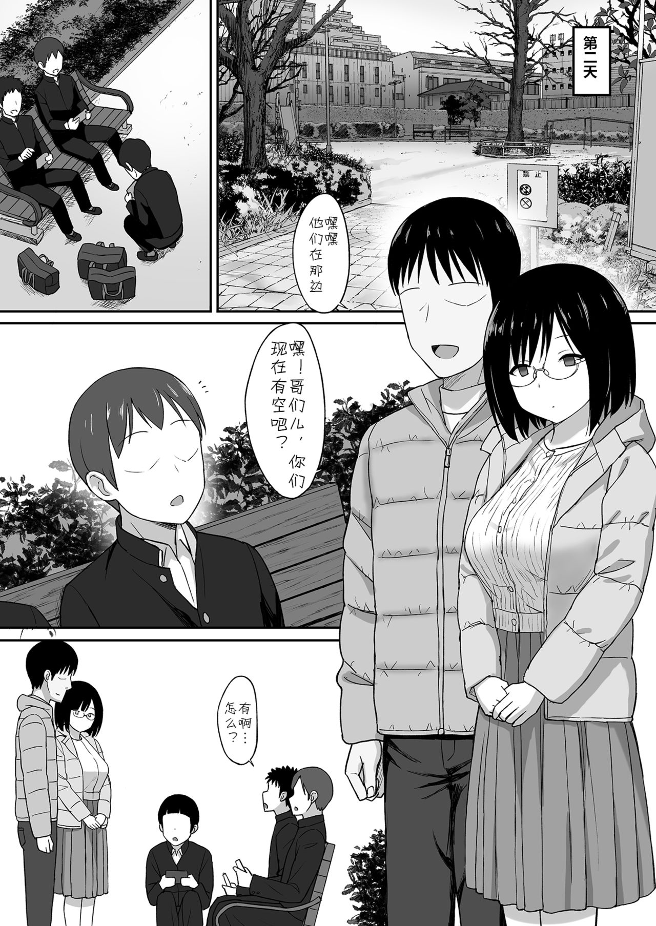 [ひよりハムスター] 服従の呪い5～真帆先生、輪姦肉便器化 編～ [中国翻译] [DL版]