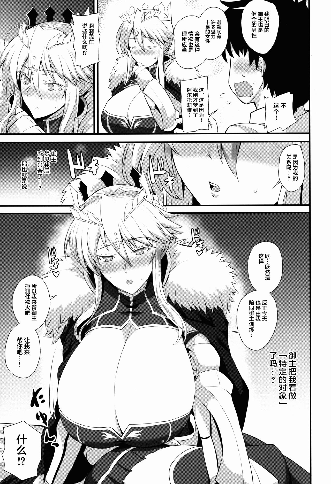 (C95) [玉子房 (隈吉)] あまくてえっちな騎士王様 (Fate/Grand Order) [中国翻訳]