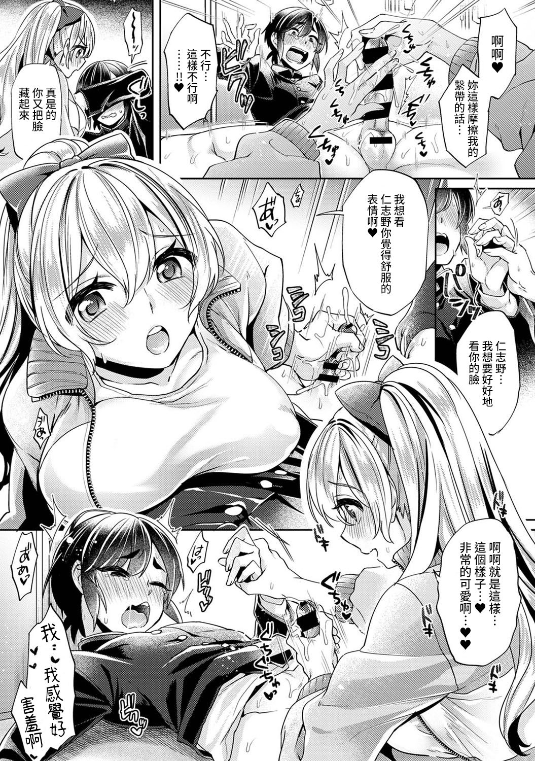 [和泉はち] 大河内先輩は猫可愛がりしたい 第1-3話 [中国翻訳]