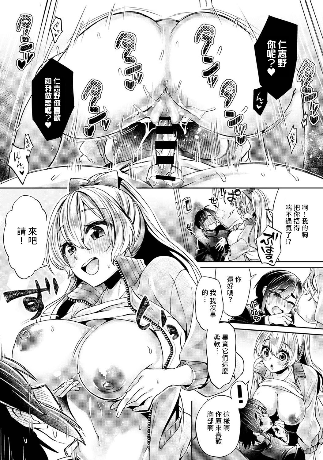 [和泉はち] 大河内先輩は猫可愛がりしたい 第1-3話 [中国翻訳]