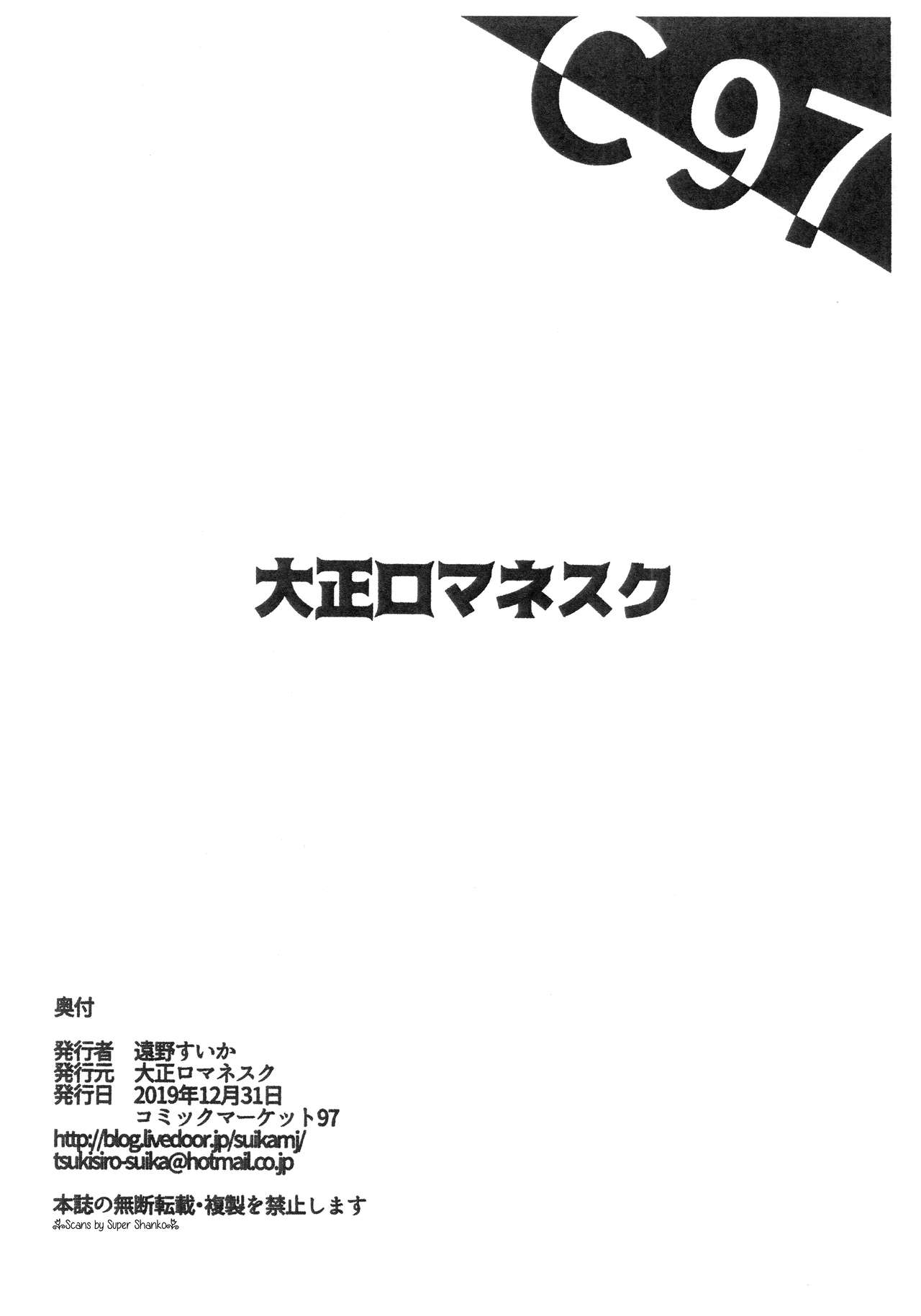 (C97) [大正ロマネスク (遠野すいか)] マリィちゃんとの円光記録 (ポケットモンスター ソード・シールド)