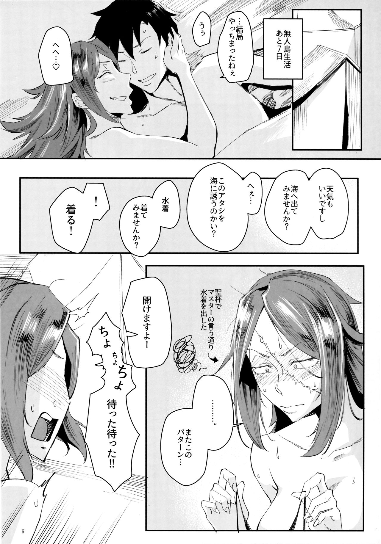 (C97) [すちゃらか騎士! (オリタ)] 酔いドレイクさん 7Days in Summer Island (Fate/Grand Order)