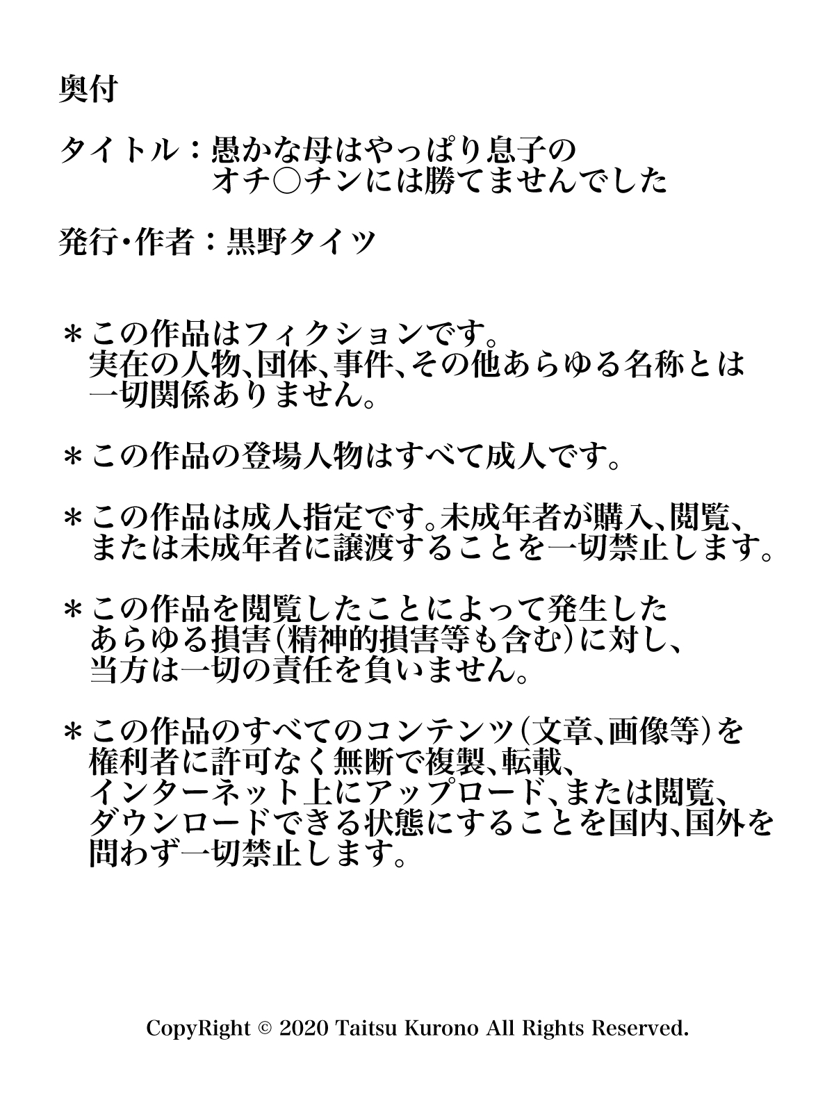 おろかなはははやっぱりむすこのおちんちんにはかてませんでした