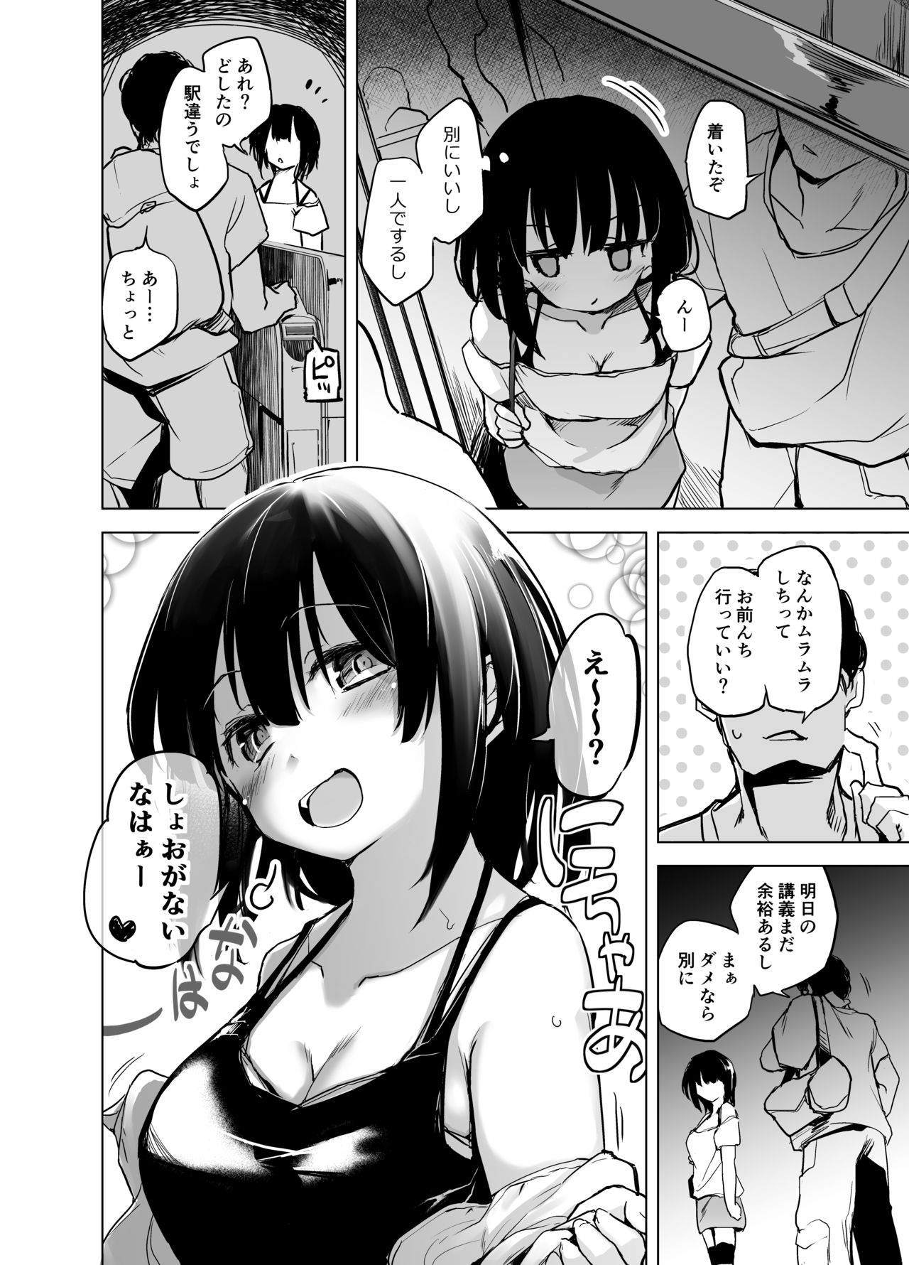 [かえでもみじ (しじょっこ)] 思慮深い大学生の彼女