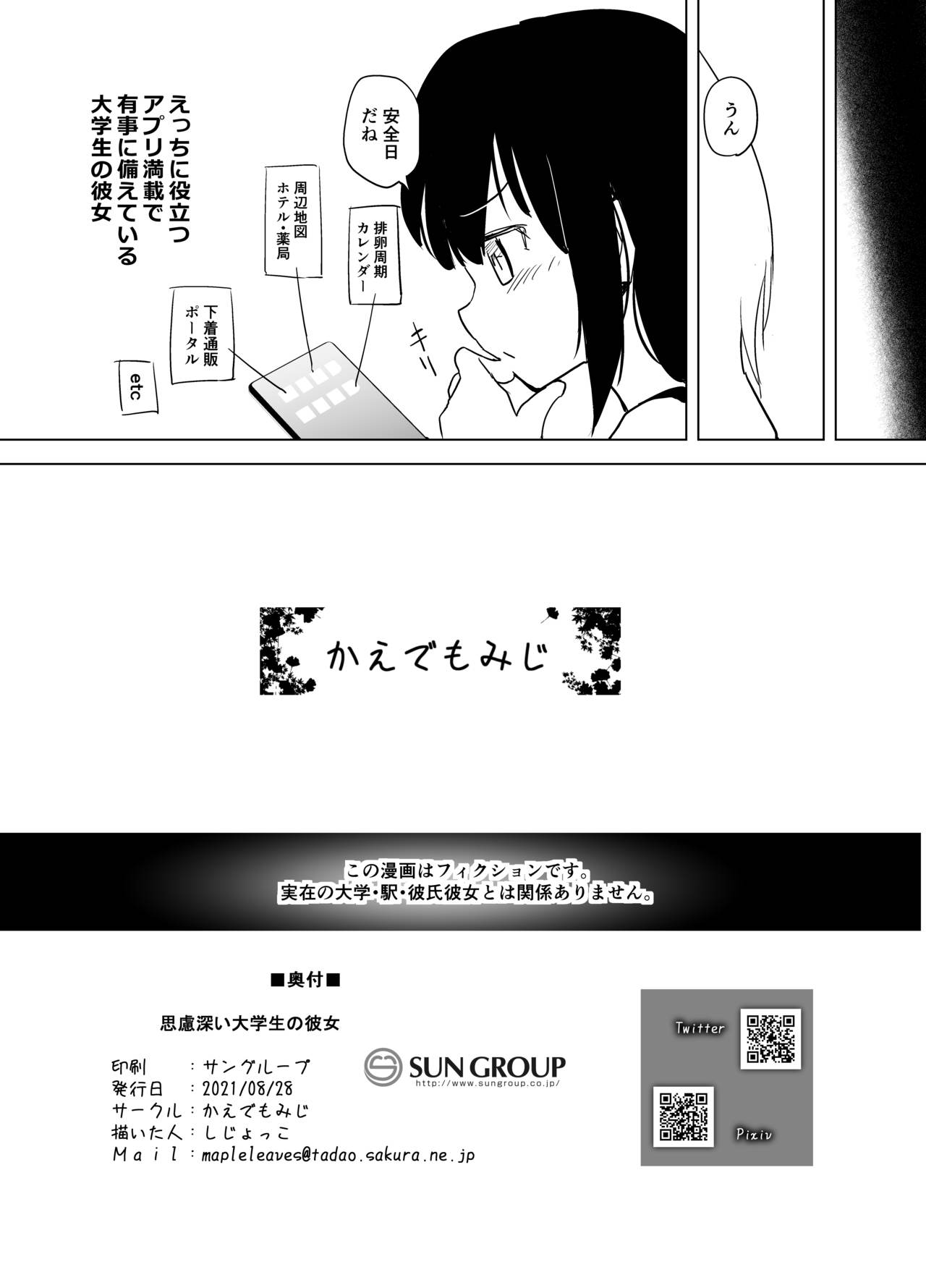 [かえでもみじ (しじょっこ)] 思慮深い大学生の彼女