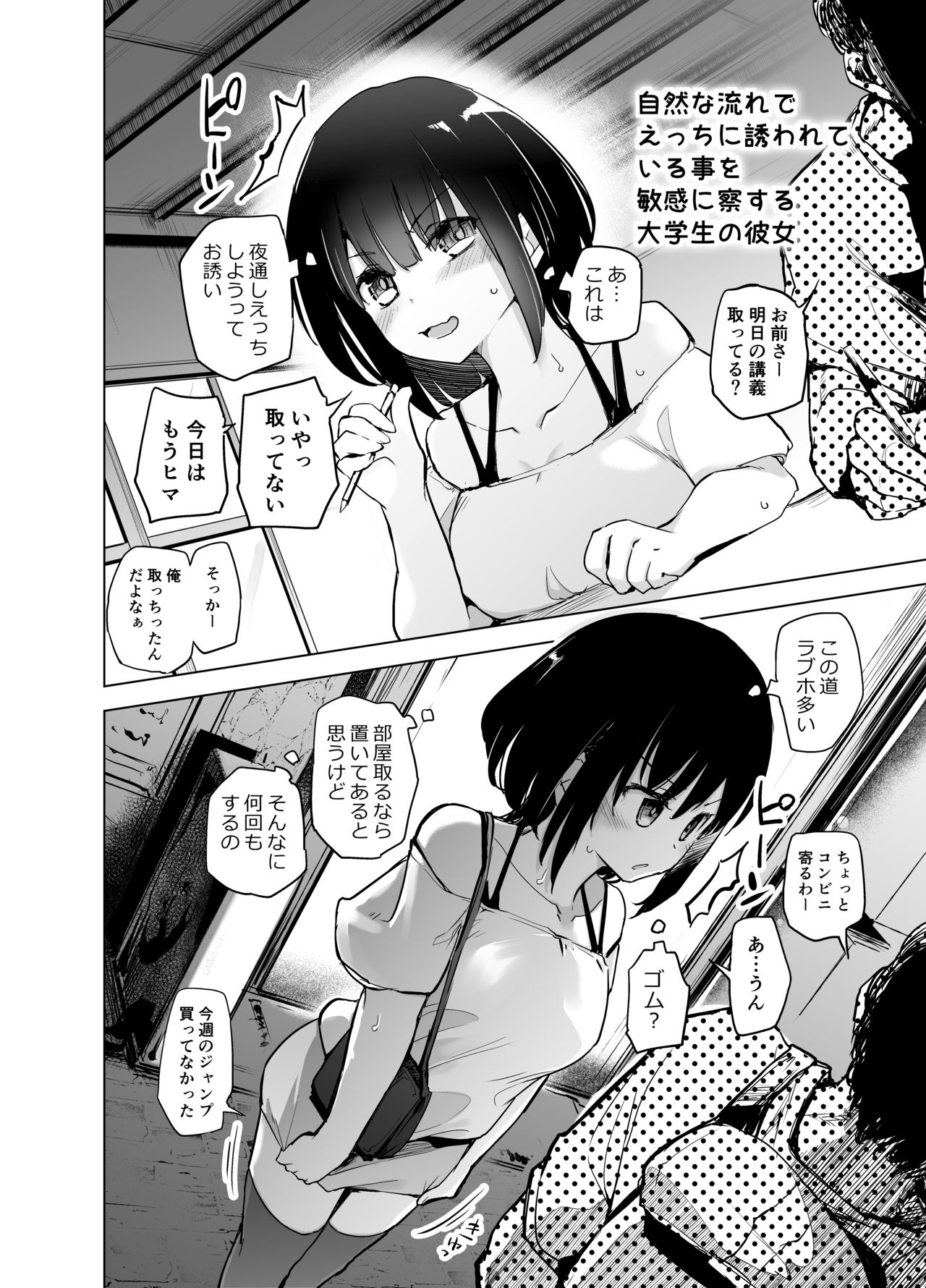 [かえでもみじ (しじょっこ)] 思慮深い大学生の彼女