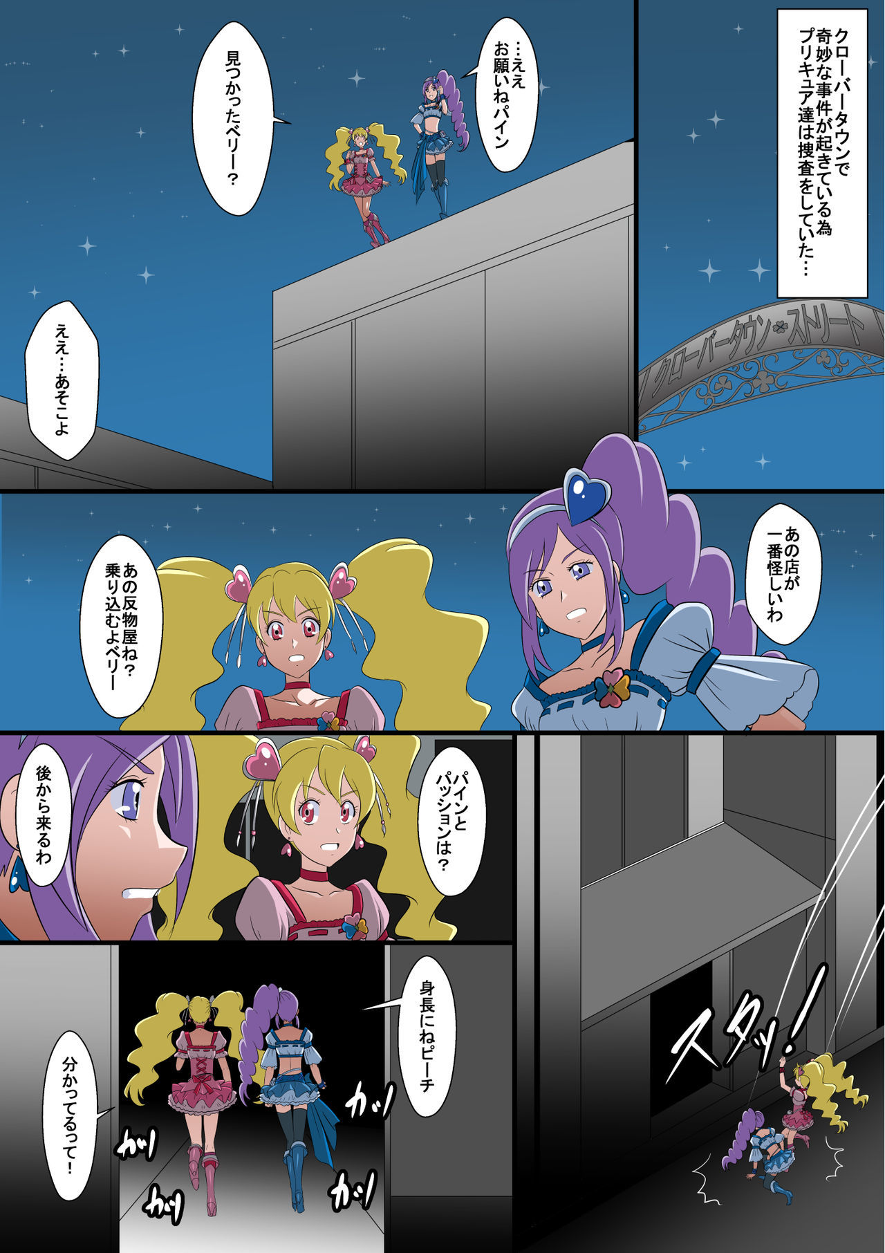 たんものかマンガII〜ぜんめつ！たんものにサレタプリキュア〜