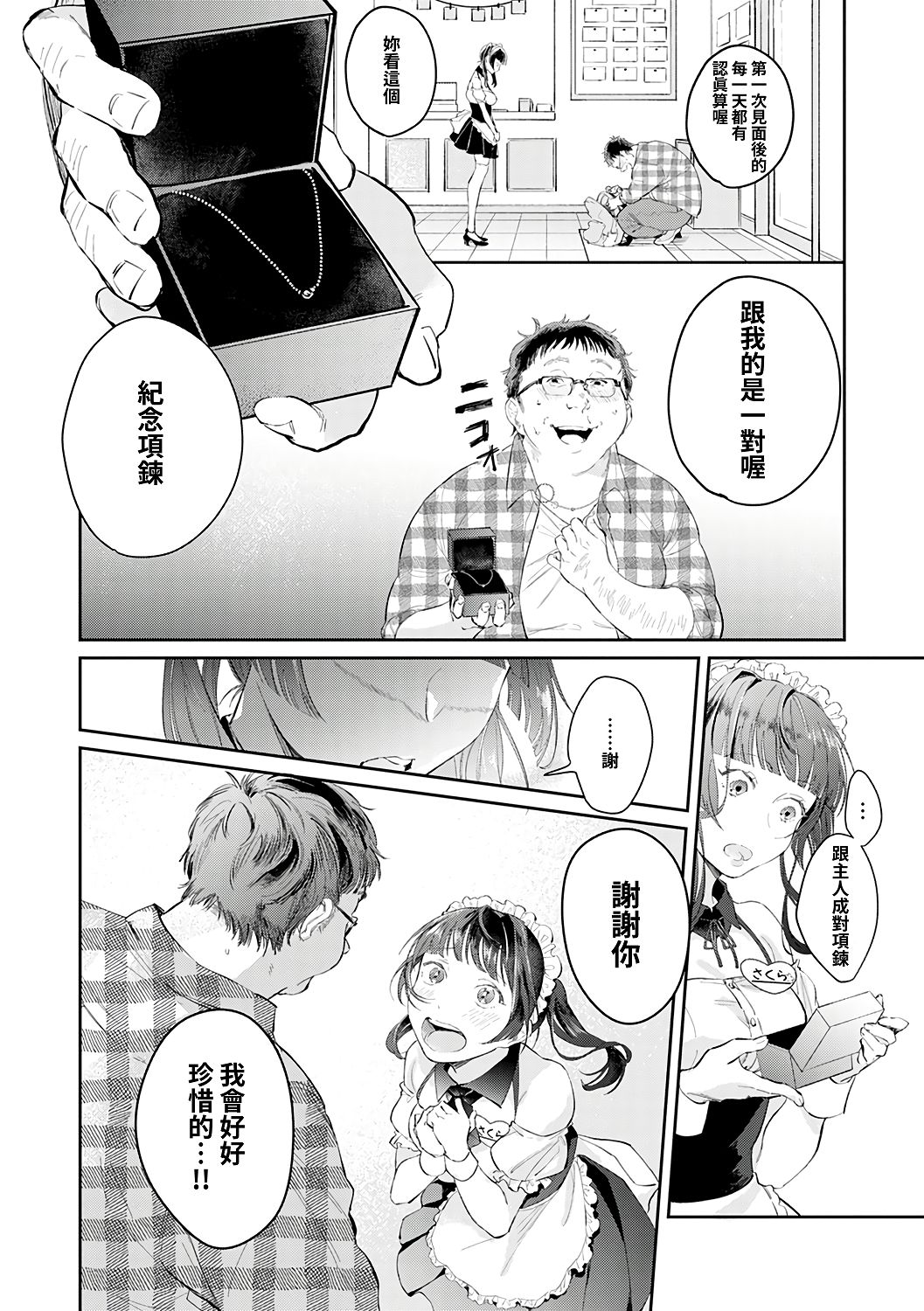 [ぱんちらステーキ] 誘惑ミルフィーユ [中国翻訳] [DL版]